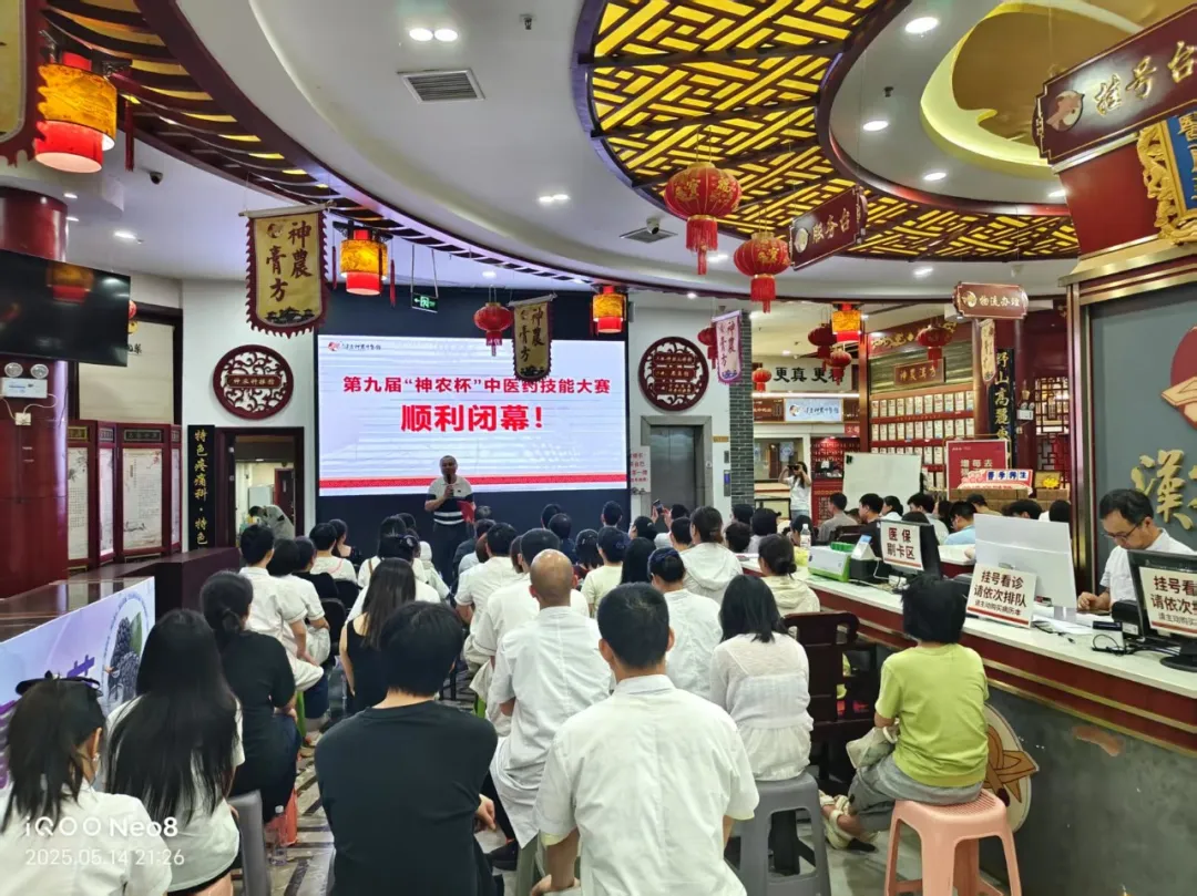 神農(nóng)中醫(yī)館