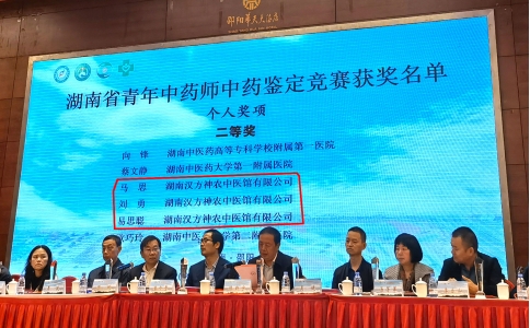 神農(nóng)中醫(yī)館中藥師榮獲“湖南省青年中藥師中藥鑒定比賽”二等獎(jiǎng)！