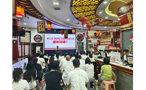 “妙手競(jìng)鋒芒，岐黃綻華光”——第九屆“神農(nóng)杯”中醫(yī)藥技能大賽圓滿收官！