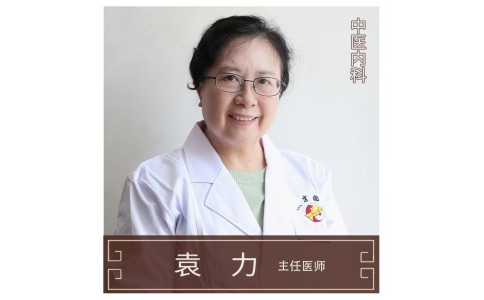 “守正創(chuàng)新四十載 仁心濟(jì)世護(hù)健康！” ——新延請(qǐng)內(nèi)分泌專家袁力主任9月6日起來神農(nóng)店坐診！