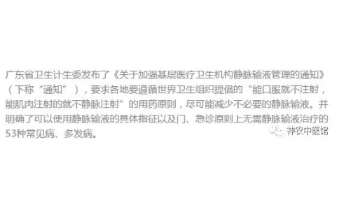 這53種病根本不需要輸液，衛(wèi)計(jì)委曝完整名單