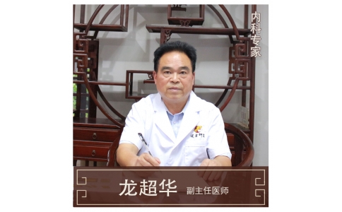 株洲市首屆名中醫(yī)，中醫(yī)內(nèi)科專家龍超華醫(yī)生10月12日來(lái)館坐診！