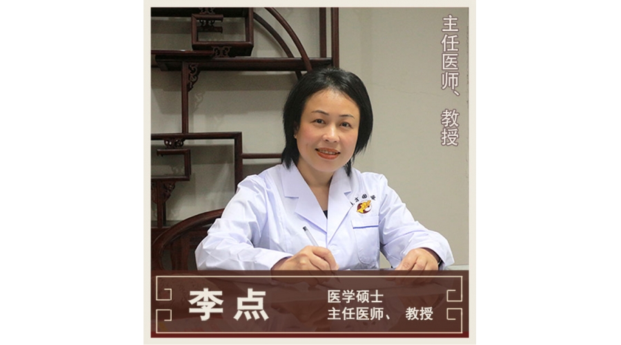 李點(diǎn)-全科醫(yī)學(xué)-教授、主任醫(yī)師
