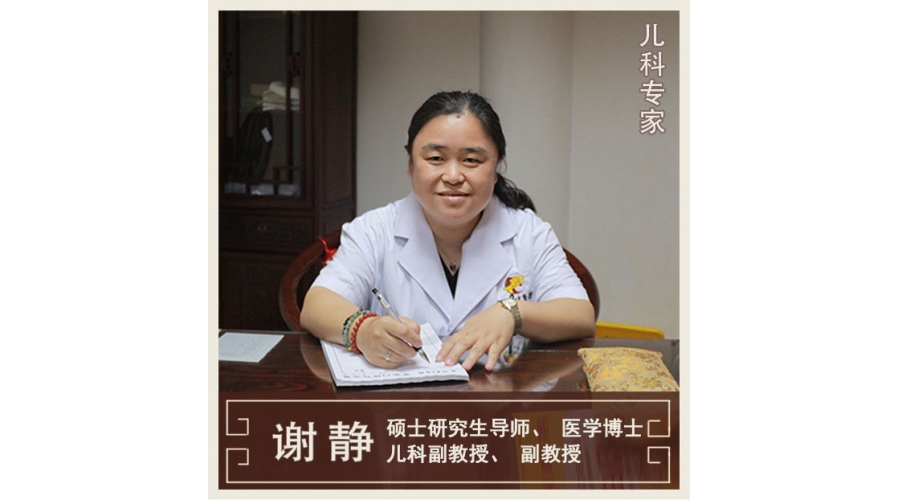 謝靜-兒科專家-副教授、副主任